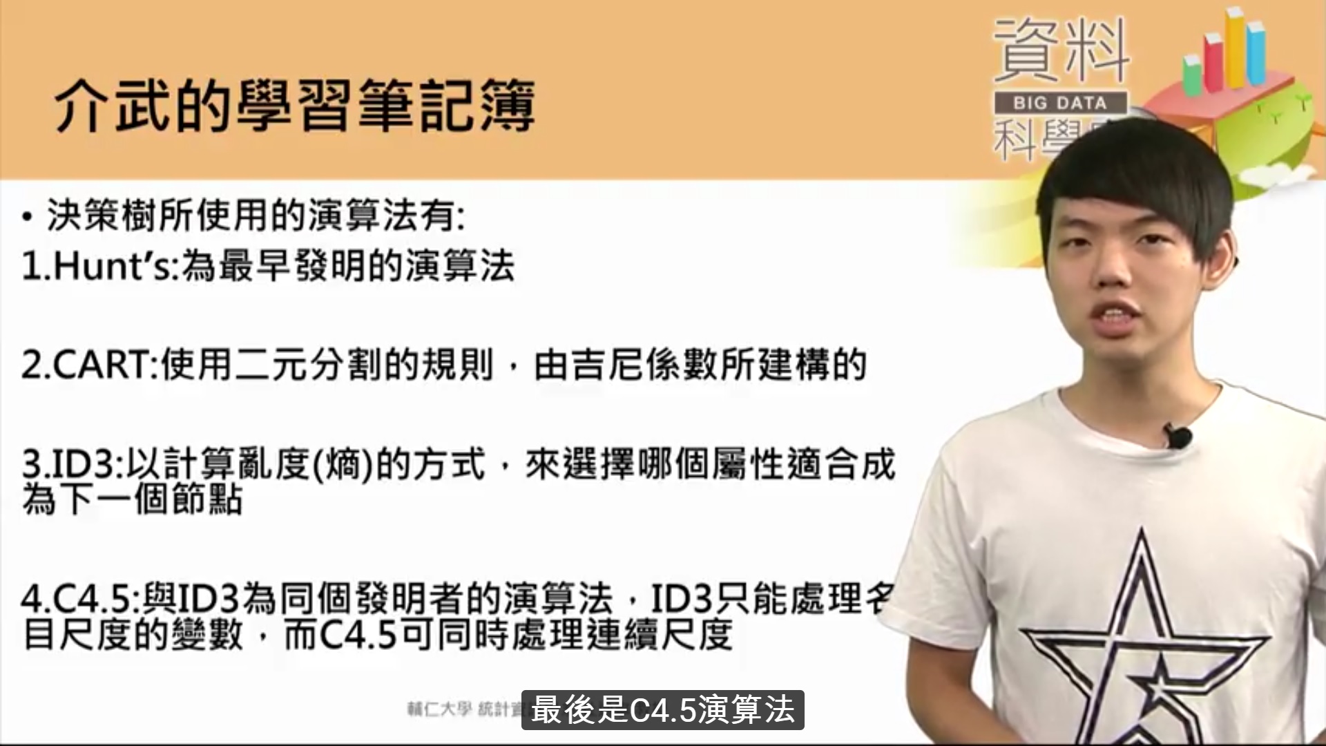 介武的學習筆記簿
